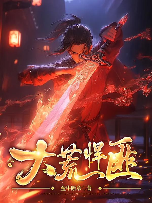 玄幻小说最新更新列表